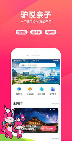 驴妈妈旅游app下载安装最新版截图1