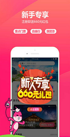 驴妈妈旅游app下载安装最新版截图3