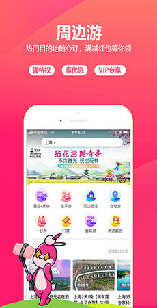 驴妈妈旅游app安卓版官方版图3