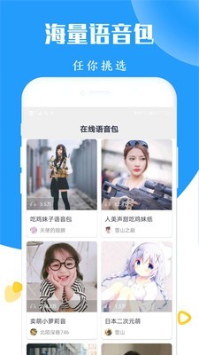 太空杀变声器中文版截图1