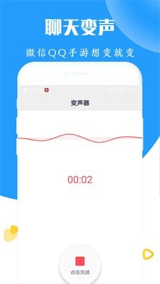 太空杀变声器截图4