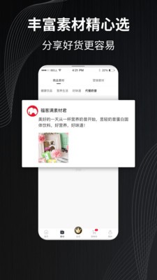 福客满app手机版