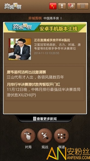 弈城围棋手机版