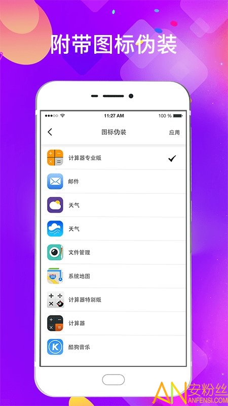 私密应用锁截图2