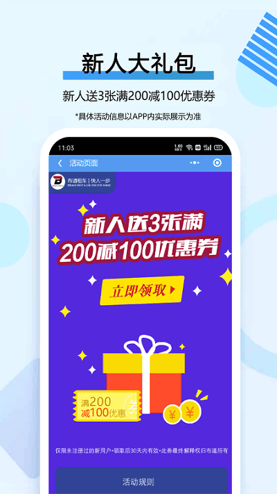 布道租车APP最新官方版