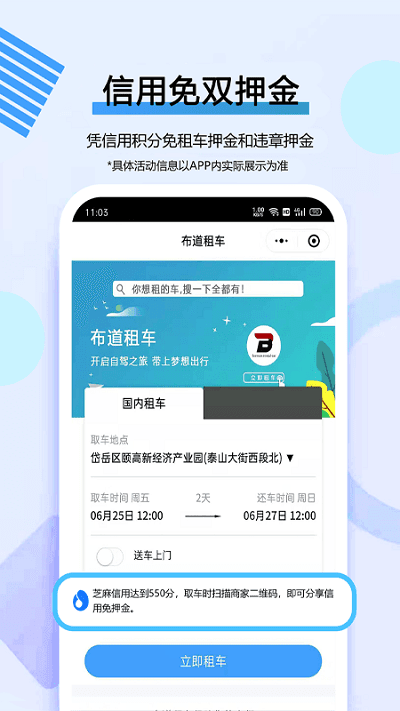 布道租车APP最新官方版