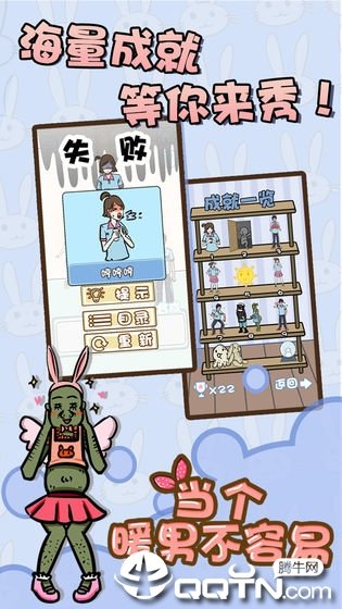 当个暖男不容易完整版最新安卓版图1