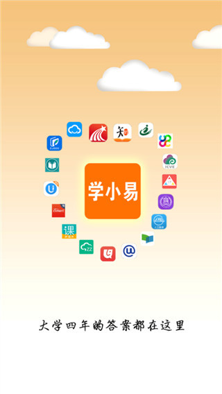 学小易搜题工具图7