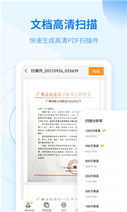 金舟扫描助手