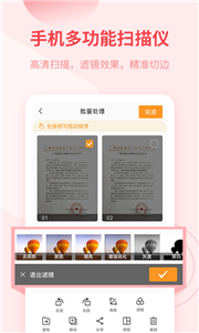 金舟扫描助手