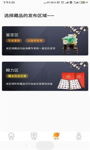 淘藏(文玩艺术品)截图2