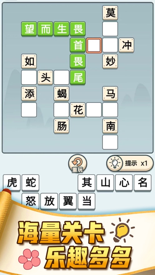 成语打江山微信版