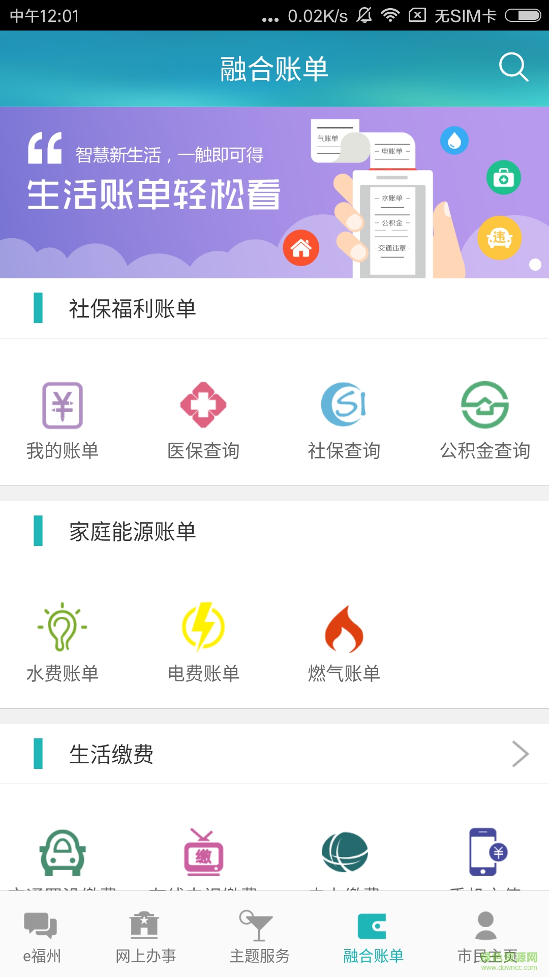 e福州官方版截图3