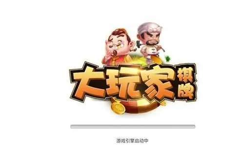 大玩家61888app