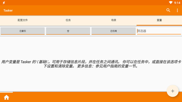 tasker最新版截图3