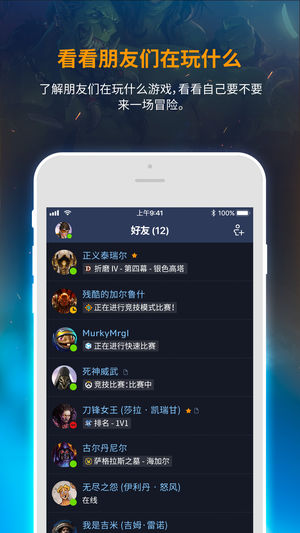 暴雪战网app