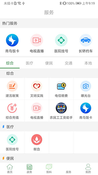 云上硒都app