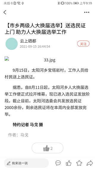 云上硒都app截图2