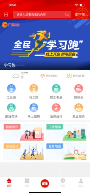 广西工会app