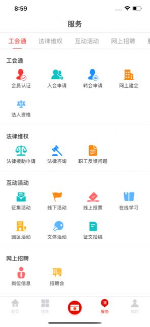 广西工会app截图2