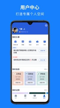 浙里办手机app截图2