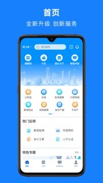 浙里办手机app截图3