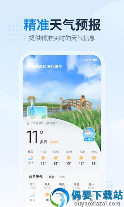 2345天气预报历史版图3