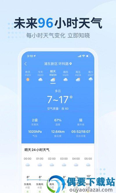 2345天气预报4.0版图1