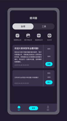 提词器精灵app截图3