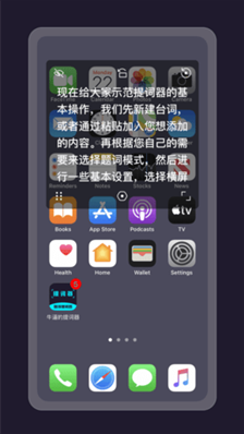 提词器精灵app截图2