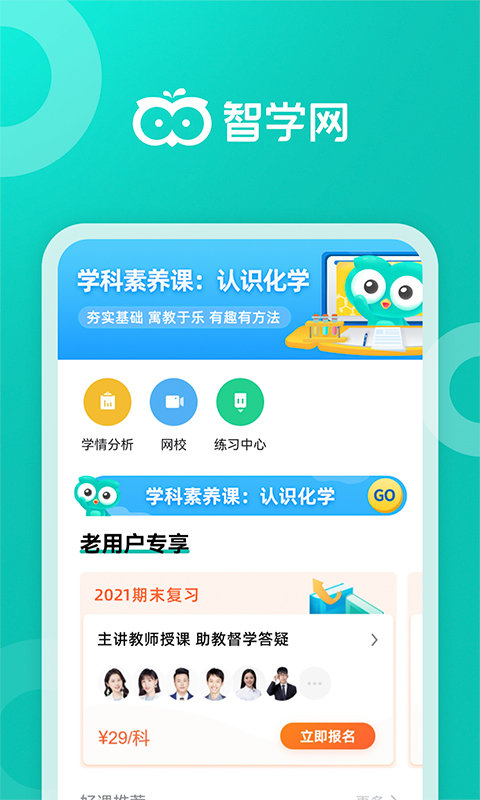 智学网app图1