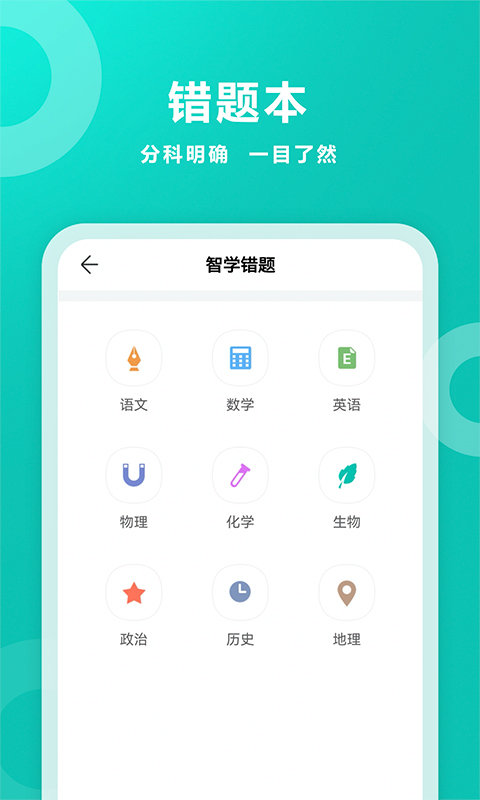 智学网教师端图2