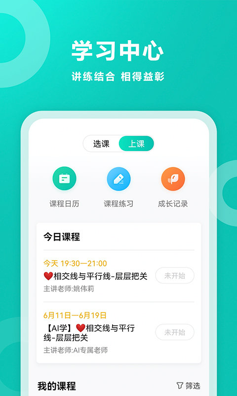 智学网教师端图1