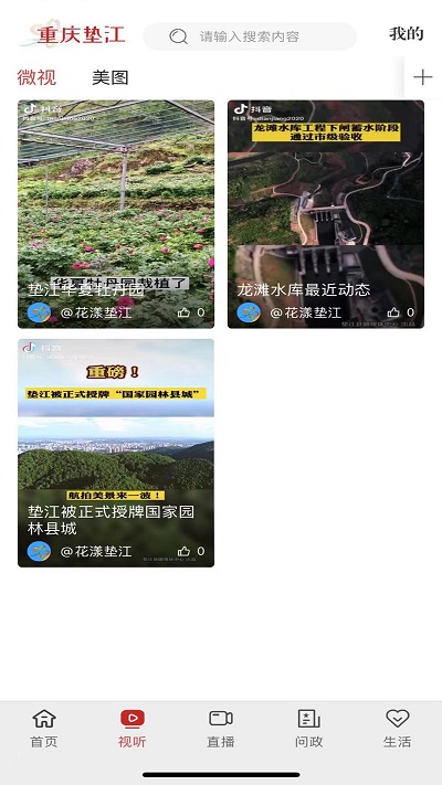 重庆垫江软件图3