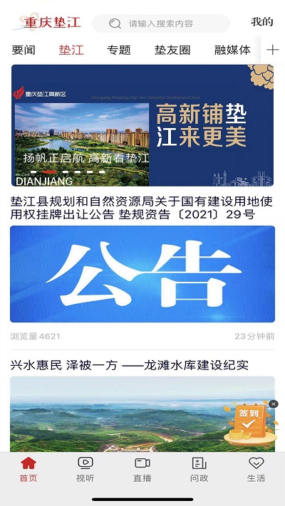重庆垫江软件图4