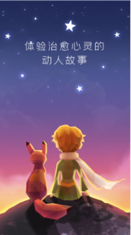 宝丽星辰王子的故事官方版
