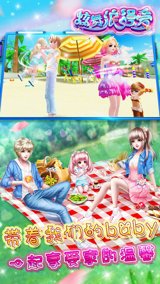 炫舞浪漫爱三星手机版
