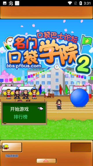 名门口袋学院3无限金币无限研究点版