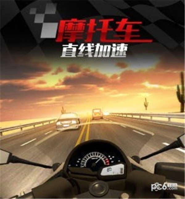 摩托车之直线加速