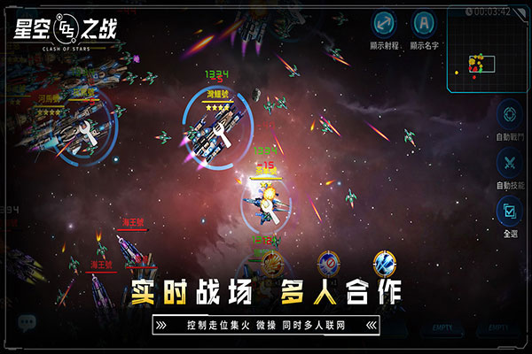 星空之战官方版图3