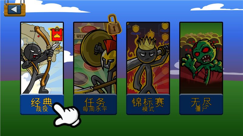 火柴人战争遗产无限钻石修改器