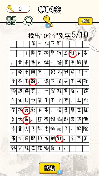 字符大作战图3
