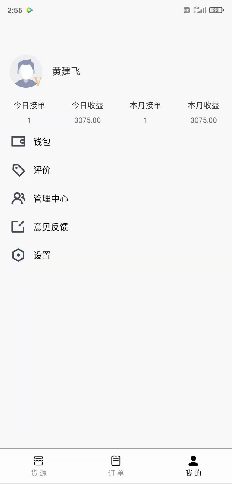 省运快运车主app图4