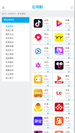 应用商店正版