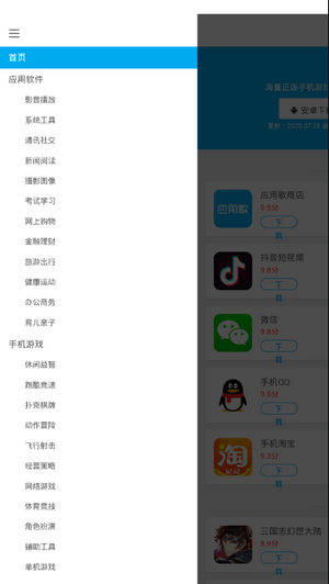应用商店正版