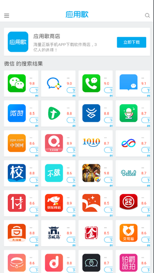 应用商店正版