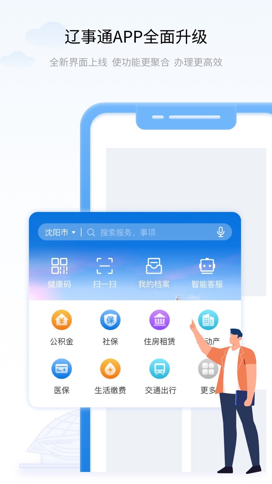 辽事通健康码app2022最新版