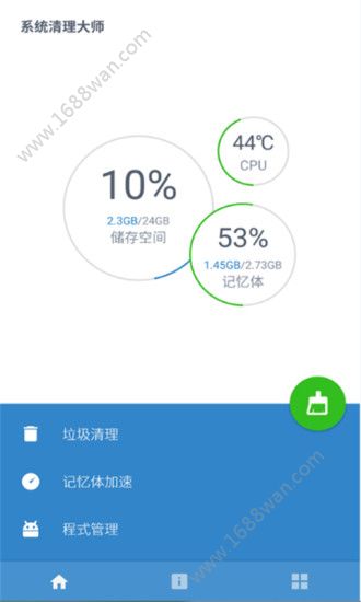 系统清理大师图1