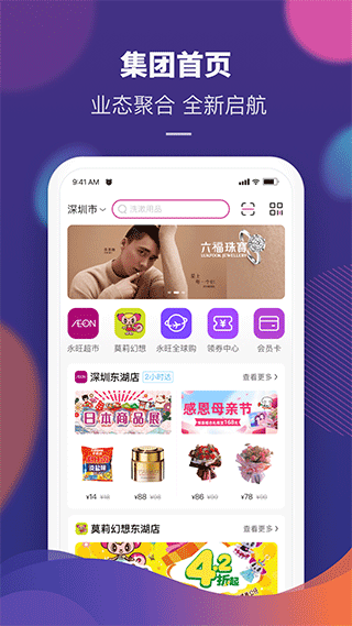 永旺app官方版图1