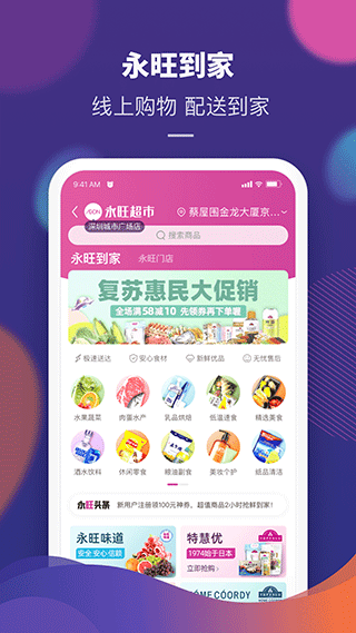 永旺app官方版图2